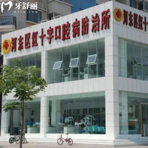 臨沂河東區(qū)口腔病防治所