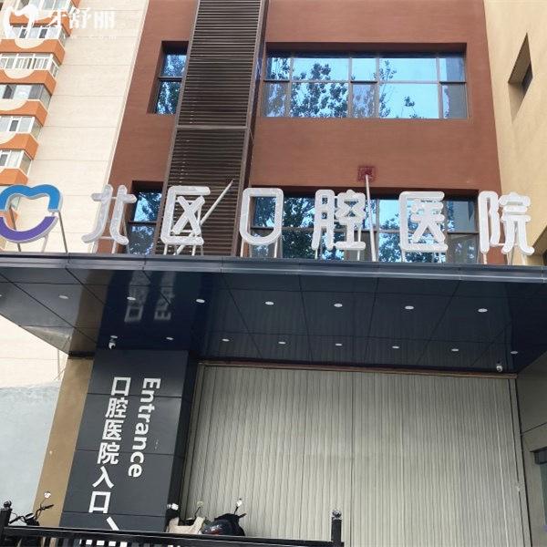 北京北區(qū)口腔醫(yī)院收費(fèi)標(biāo)準(zhǔn)，2025年進(jìn)口種植牙1680/矯正4500/牙齒美白493元起