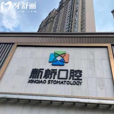 成都新橋口腔醫(yī)院好不好?正規(guī)?？七B鎖機構價格實惠很靠譜