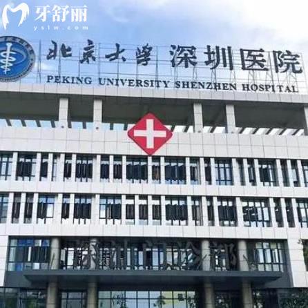 北大深圳醫(yī)院口腔科怎么能掛上號?網(wǎng)上預(yù)約掛號攻略誰知道?