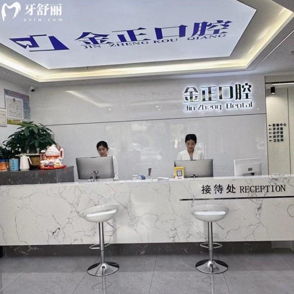 天津北辰仁心金正口腔門診部