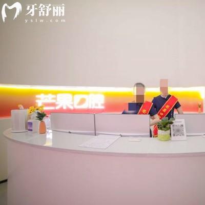 攀枝花芒果口腔門診部