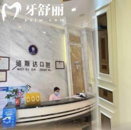 江門臺山維斯達口腔門診部