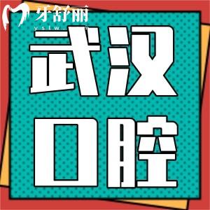 武漢半口維他靈活動義齒支架多少錢？盤點(diǎn)中老年牙齒缺失怎么修復(fù)更劃算