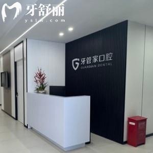 揚(yáng)州牙管家口腔門(mén)診部