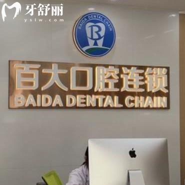 深圳百大口腔可以用醫(yī)保卡嗎?答能刷連鎖好收費(fèi)價(jià)格表不貴