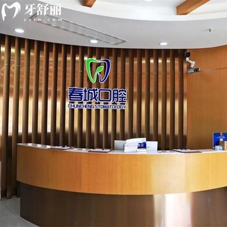 西昌春城口腔是正規(guī)私立牙科，口碑好價格實惠當?shù)厝耸淄? class=