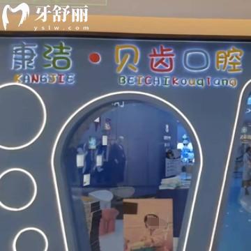 鎮(zhèn)江康潔口腔門(mén)診部正規(guī)嗎？怎么樣？收費(fèi)價(jià)格表、地址及交通指南曝光