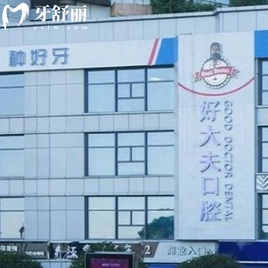 全新長(zhǎng)沙好大夫口腔價(jià)格表:正規(guī)醫(yī)院種植牙2880+/矯正9800+/收費(fèi)便宜