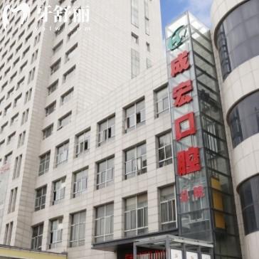 2025連云港成宏口腔收費標準，種牙2000+矯正4000+洗牙70+等