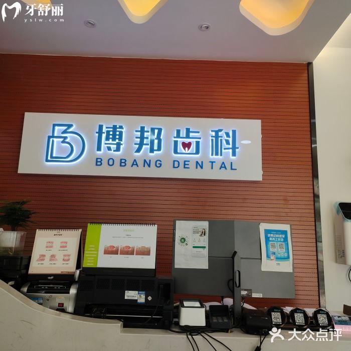 蘭州博邦齒科是正規(guī)醫(yī)院?jiǎn)?資質(zhì)正規(guī)口碑好的實(shí)惠齒科可選