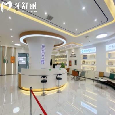 許昌優(yōu)樂口腔門診部