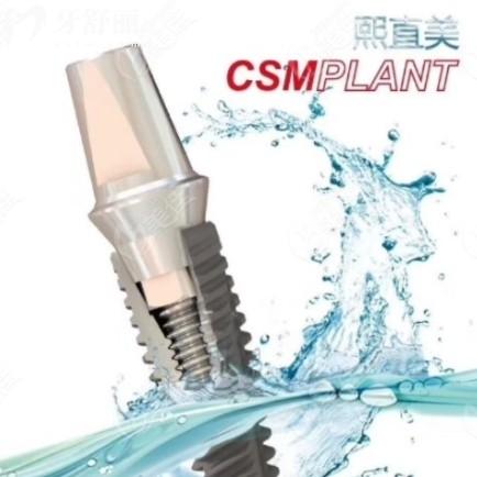 韓國熙直美CSM種植體