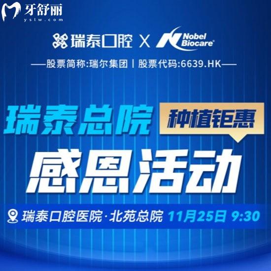 曝!北京瑞泰口腔北苑總院瑞典nobel單顆/半口種植牙價(jià)格便宜