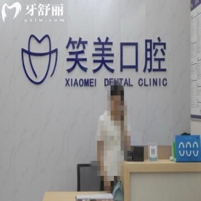 鄭州二七笑美口腔門診部