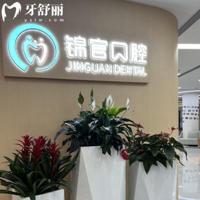 成都錦官口腔醫(yī)院正規(guī)不？三級(jí)正規(guī)牙科實(shí)力靠譜價(jià)格不貴
