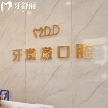 無錫牙墩墩口腔怎么樣？來看新版價格表以及口碑點評
