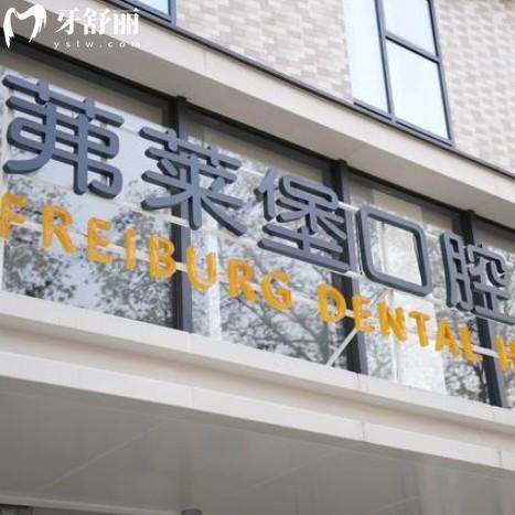 南京茀萊堡口腔收費怎么樣？看本地牙友口碑還有價格表