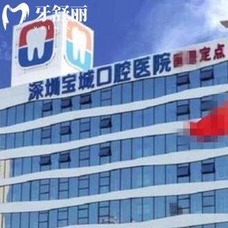 深圳寶城口腔醫(yī)院是三甲嗎？