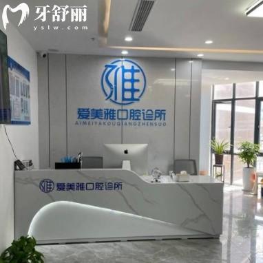 蘇州相城元和愛美雅口腔診所