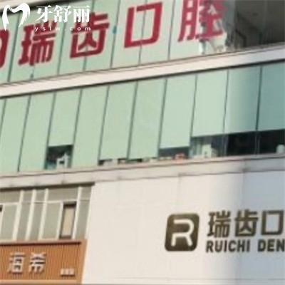 更新廈門瑞齒口腔收費(fèi)標(biāo)準(zhǔn):正規(guī)門診部補(bǔ)牙拔牙矯正種植牙價(jià)格表不貴
