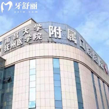 24年新版撫州醫(yī)學院附屬口腔價格表公布，正規(guī)醫(yī)院真不貴