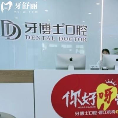 晉江牙博士口腔醫(yī)院怎么樣?網(wǎng)評(píng)很正規(guī)收費(fèi)不貴可以刷醫(yī)保
