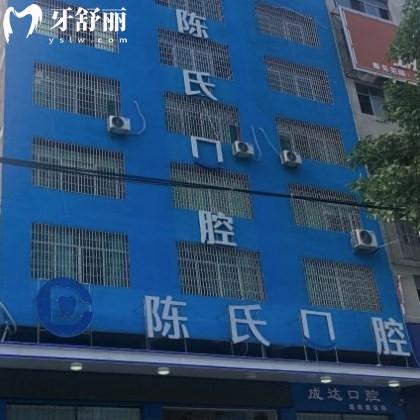 邵東陳氏口腔醫(yī)院收費(fèi)貴嗎?新版價格表get拔牙矯正種植牙等不貴哦