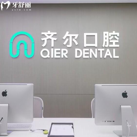 杭州齊爾口腔醫(yī)院正規(guī)不？是正規(guī)且性價比高的口碑牙科機(jī)構(gòu)