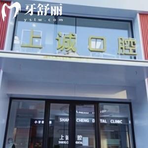 松原上誠(chéng)口腔門診部