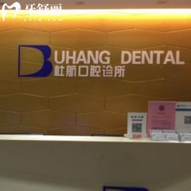 深圳杜航口腔診所地址在哪里？坐幾號(hào)地鐵能到？