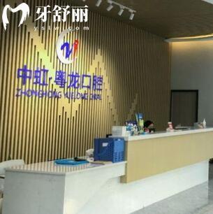 中山中虹粵龍口腔門(mén)診部