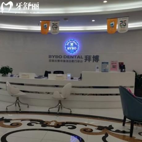 深圳泰康拜博口腔醫(yī)院