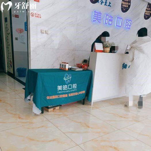 寶雞美皓口腔岐山門(mén)診部