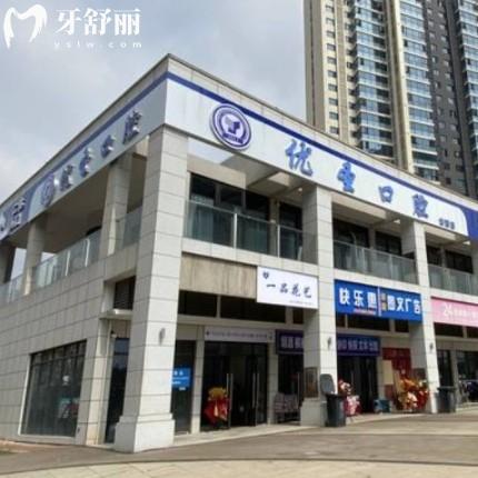 新版長沙優(yōu)圣口腔價格表:正規(guī)醫(yī)院拔智齒補(bǔ)牙矯正種植牙收費(fèi)不貴