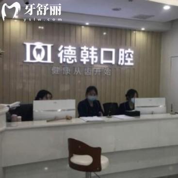更新長沙德韓口腔價格表:靠譜醫(yī)院種植牙2180+/矯正4800+收費(fèi)不貴口碑好