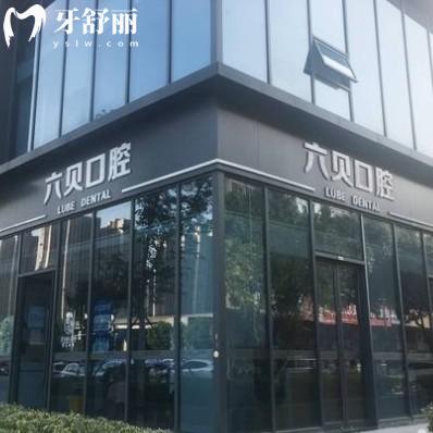 蘇州太倉六貝口腔診所