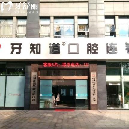 徐州牙知道口腔醫(yī)院收費貴嗎？看完價格表發(fā)現(xiàn)正規(guī)連鎖牙科不貴