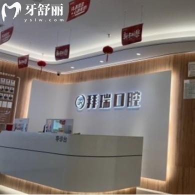 2024廈門拜瑞口腔醫(yī)院價(jià)格表收費(fèi)調(diào)整:補(bǔ)牙烤瓷牙矯正種植牙多少錢get