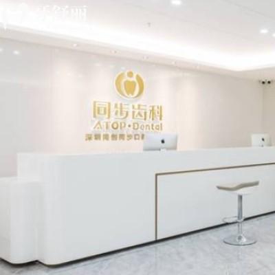 深圳同步齒科號(hào)碼+各分店地址+價(jià)格表+口碑證明很靠譜