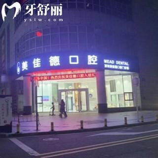 深圳美佳德口腔門診部地址:含羅湖/福田店地址價格表參考