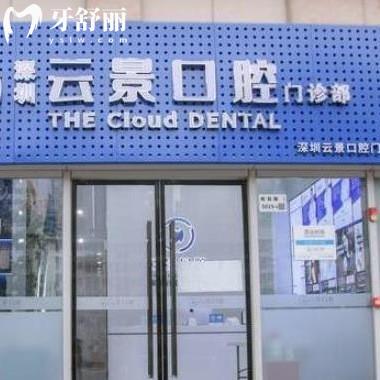 當(dāng)?shù)鼗颊呓颐厣钲谠凭翱谇环N植牙矯正根管治療技術(shù)好/價(jià)格實(shí)惠是正規(guī)的