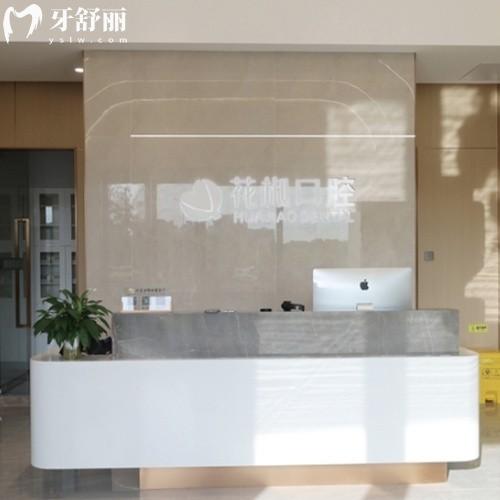 網(wǎng)評(píng)深圳花椒口腔診所很正規(guī),收費(fèi)不貴矯正種植牙技術(shù)好/可