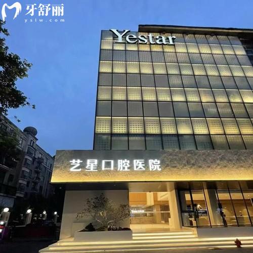 杭州藝星口腔醫(yī)院收費價目表查詢，牙齒矯正7999/假牙1680/全瓷牙1262元起