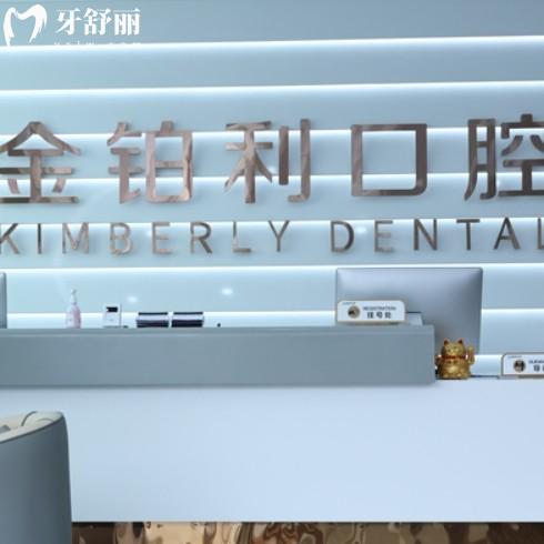 丹陽金鉑利口腔門診部（開發(fā)區(qū)店）