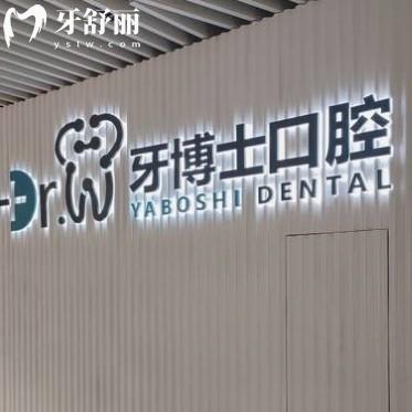 貴陽(yáng)牙博士口腔醫(yī)院地址在哪里？一文了解地址+醫(yī)生+收費(fèi)標(biāo)準(zhǔn)+口碑