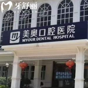 更新重慶美奧口腔2024收費(fèi)標(biāo)準(zhǔn)，種植牙|矯正|潔牙都十分優(yōu)惠
