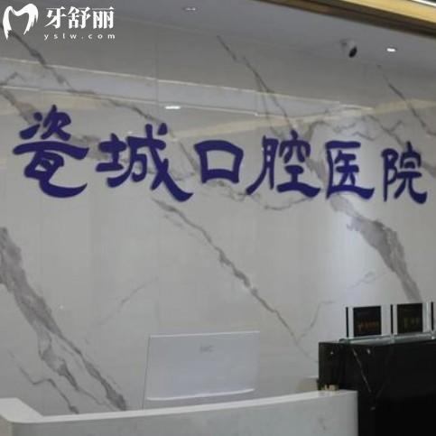 景德鎮(zhèn)瓷城口腔怎么樣？雖私立但收費(fèi)不貴評(píng)價(jià)好