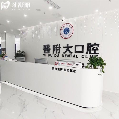 達(dá)州大竹醫(yī)附大口腔收費價格表，補(bǔ)牙89元起、種植牙2975元起、矯正7981元起