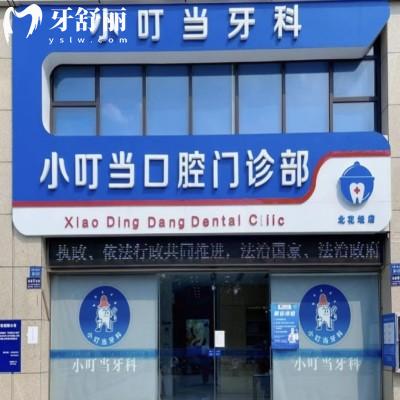 洛陽伊川杜康大道小叮當口腔門診部